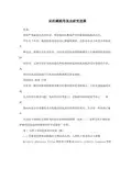 论抗癌药用昆虫研究进展