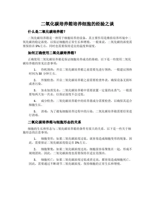 二氧化碳培养箱培养细胞的经验之谈
