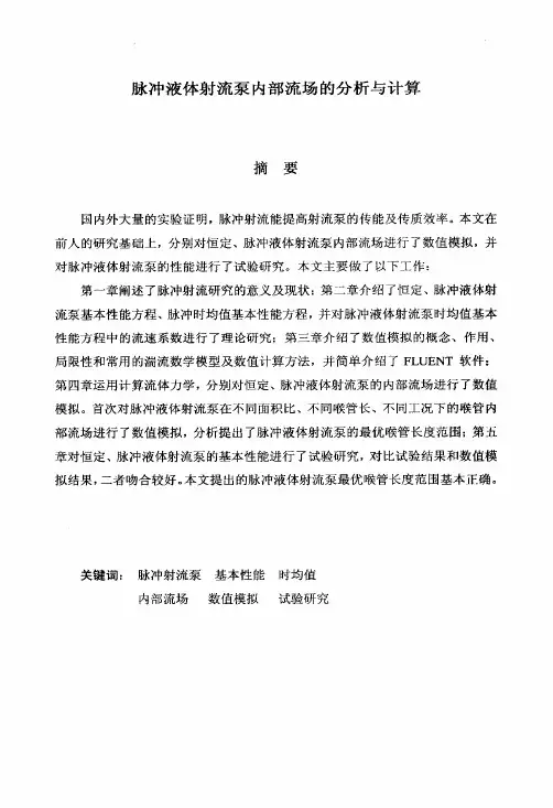华北水利水『乜学院硕论文喉管流速...