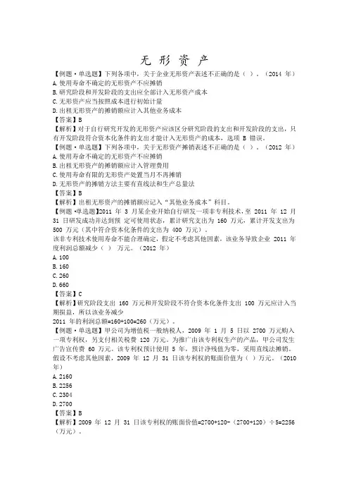 无形资产 练习