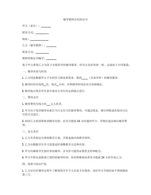 辅导教师合同协议书