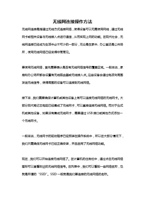 无线网连接操作方法