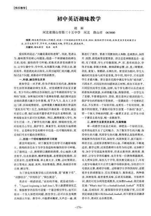 初中英语趣味教学