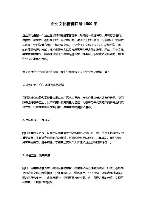企业文化精神口号