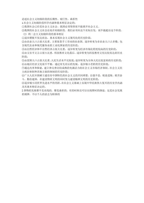 论述社会主义初级阶段的长期性