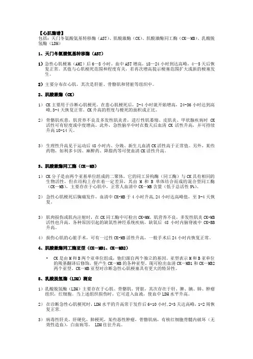 心肌梗死标志物