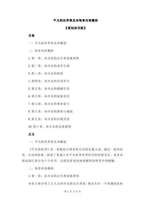 平凡的世界普及本每章内容概括