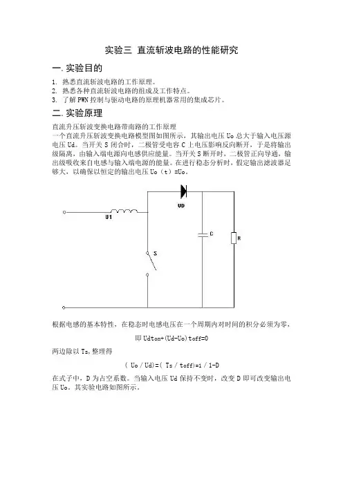 实验三 直流斩波电路的性能研究