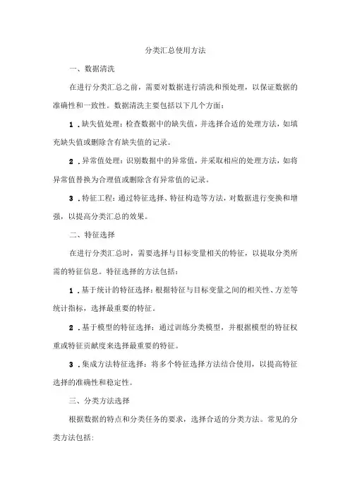 分类汇总使用方法