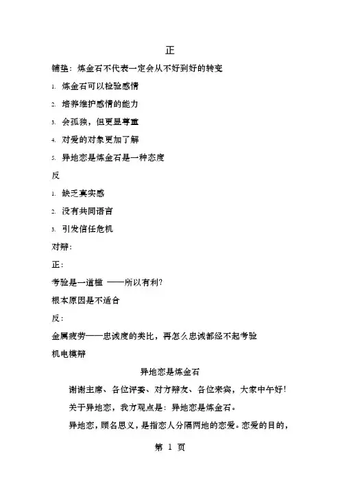 辩论异地恋是炼金石vs绊脚石正方