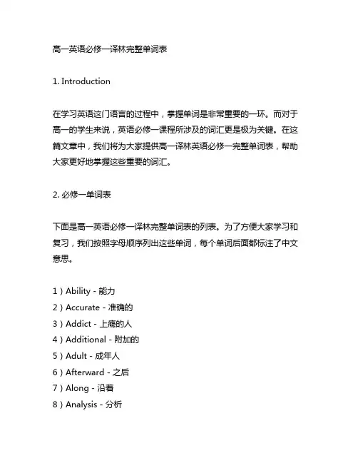高一译林英语必修一完整单词表