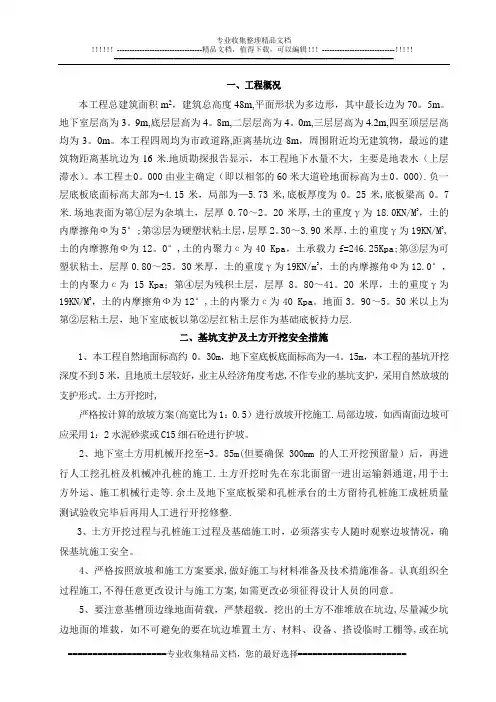 某工程基坑土方开挖及支护(自然放坡)施工方案_secret
