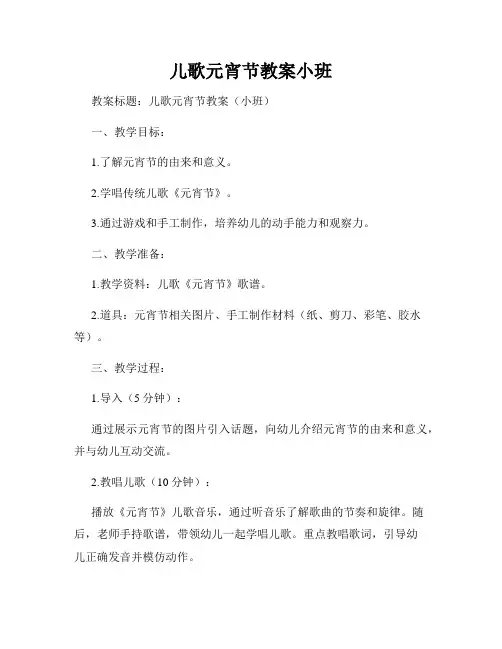 儿歌元宵节教案小班