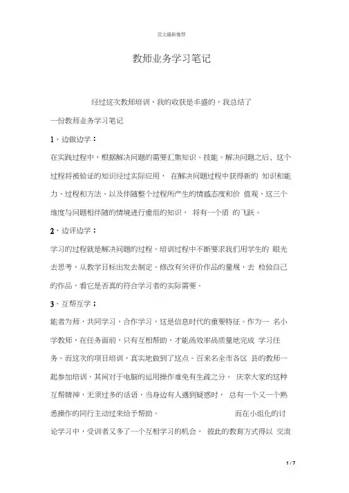 教师业务学习笔记