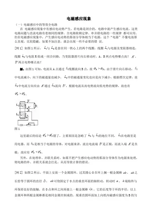 高中物理电磁感应现象教案  新课标 人教版 选修2-1