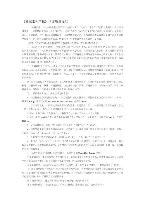 《机械工程学报》论文质量标准