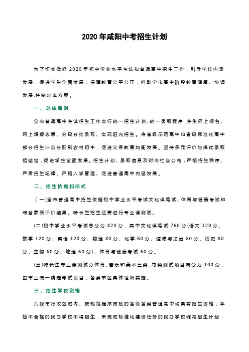2020年咸阳中考招生计划