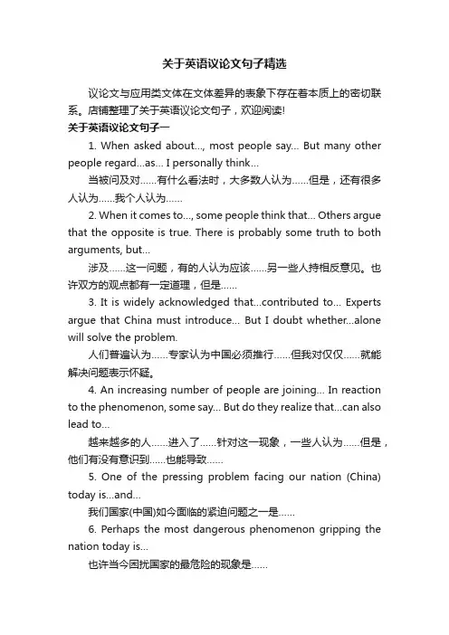 关于英语议论文句子精选