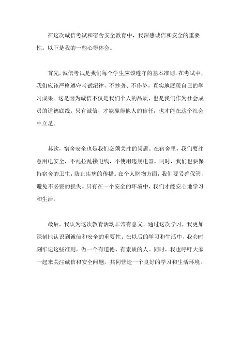 诚信考试,宿舍安全心得