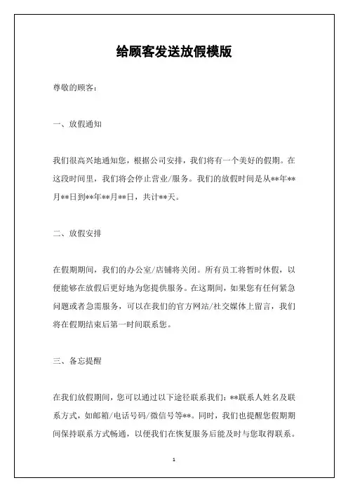 给顾客发送放假模版
