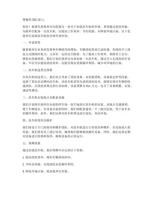 加装洗车机申请书模板