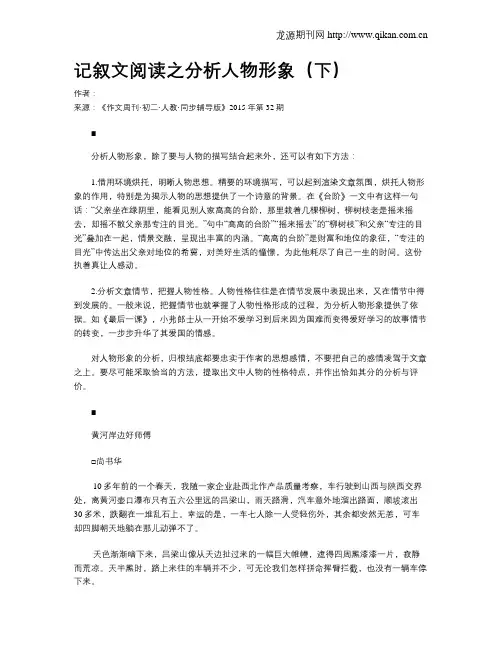 记叙文阅读之分析人物形象(下)