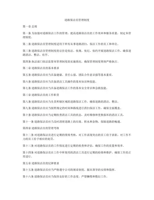 道路保洁员管理制度