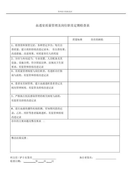 血透室质量管理地检查记录