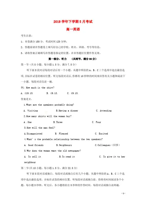 最新2020学年高一英语5月月考试题(新版)新人教版