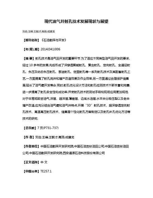 现代油气井射孔技术发展现状与展望