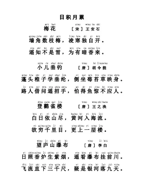 部编本新人教版部编版二年级语文表上册日积月累拼音版