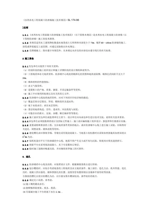 防渗墙施工技术规范