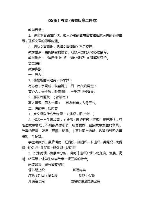 《促织》教案（粤教版高二选修）