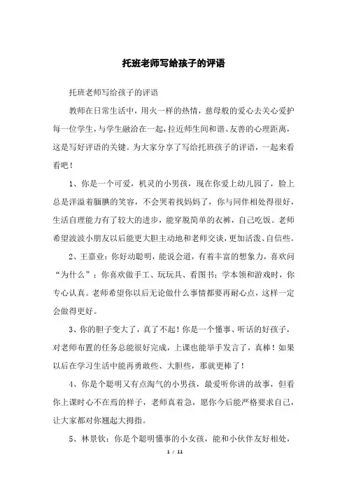 托班老师写给孩子的评语
