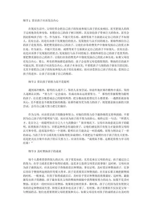 36个细节给孩子多点赏识