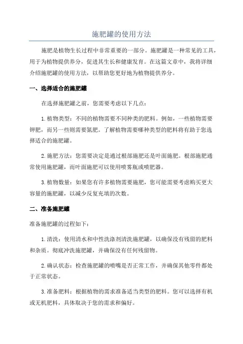 施肥罐的使用方法