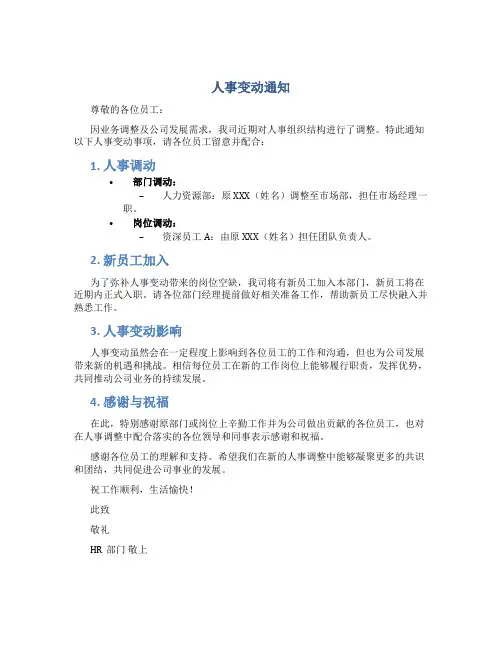 人事变动通知