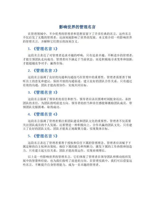 影响世界的管理名言