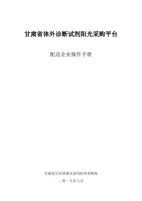 甘肃省体外诊断试剂阳光采购平台