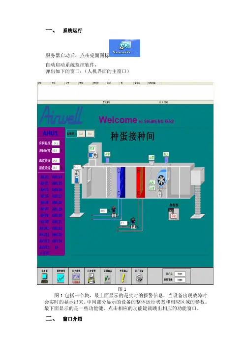 自控系统操作说明