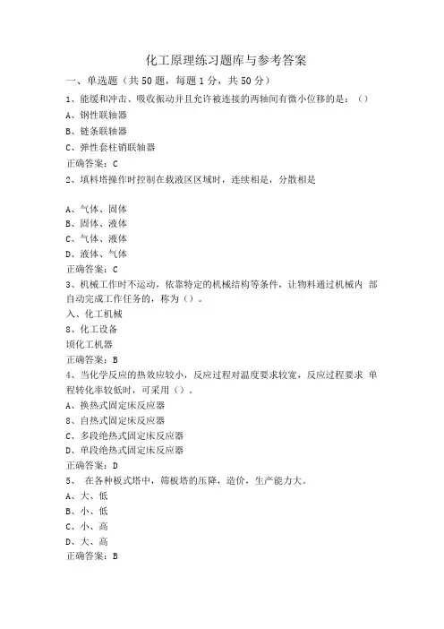 化工原理练习题库与参考答案