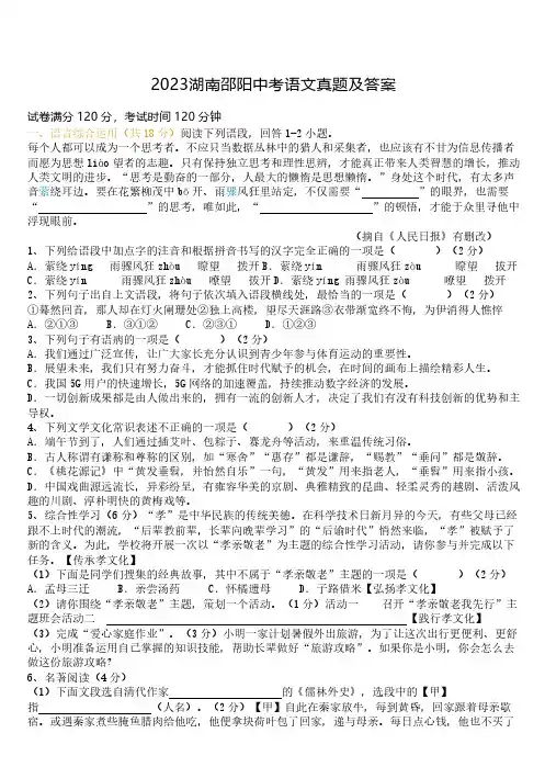 2023湖南邵阳中考语文真题及答案