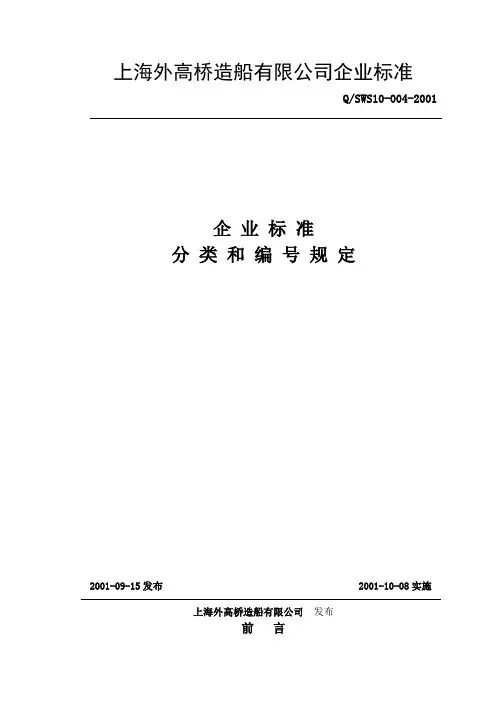 企业标准分类和编号规定