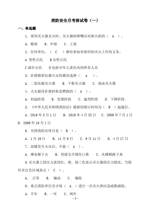 消防月考试试卷选