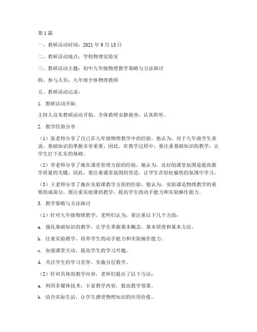 初中九年级物理教研记录(3篇)
