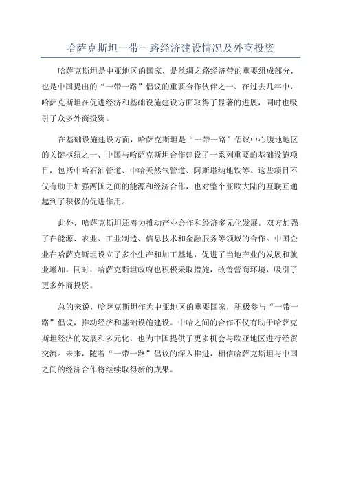 哈萨克斯坦一带一路经济建设情况及外商投资