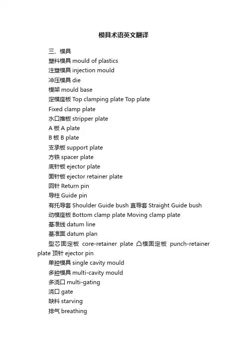 模具术语英文翻译