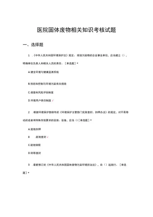 医院固体废物相关知识考核试题及答案