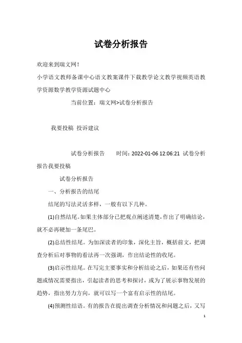 试卷分析报告