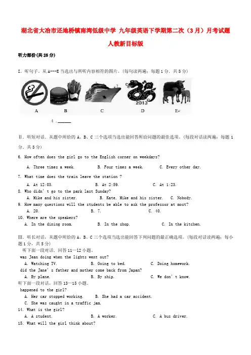 九年级英语下学期第二次3月月考试题人教新目标版